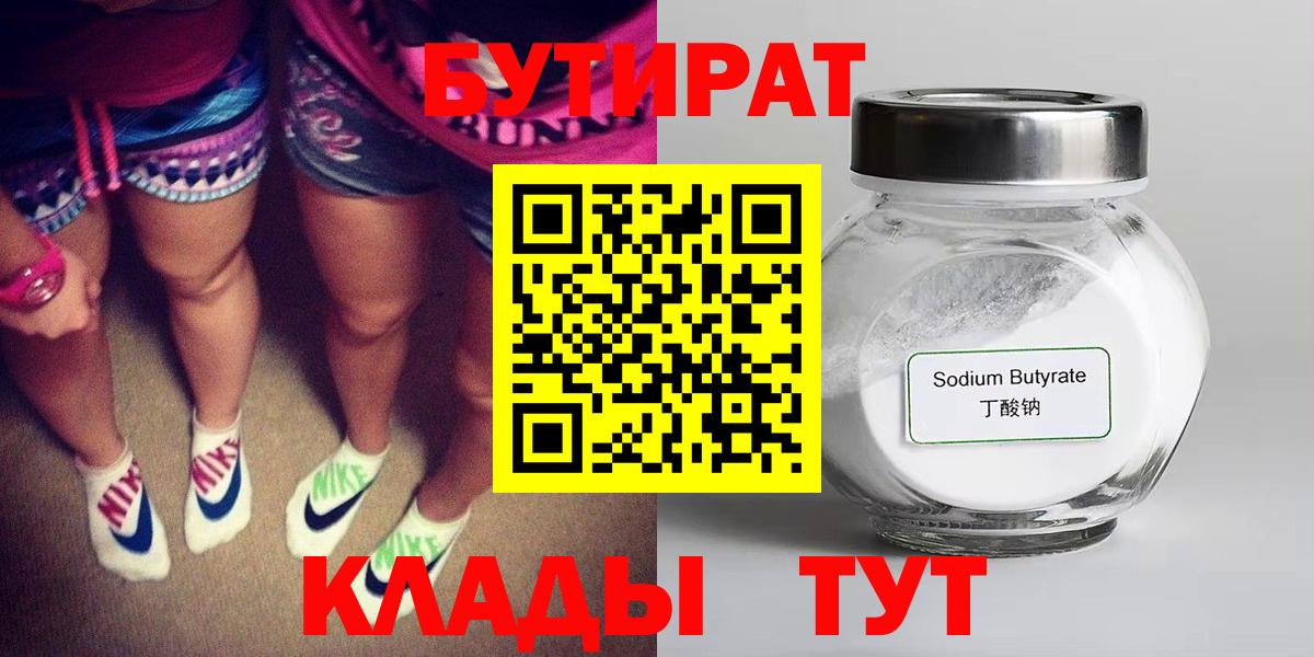 Бутират  Вход с VPN  Светлоград  БУТИРАТ буратино 