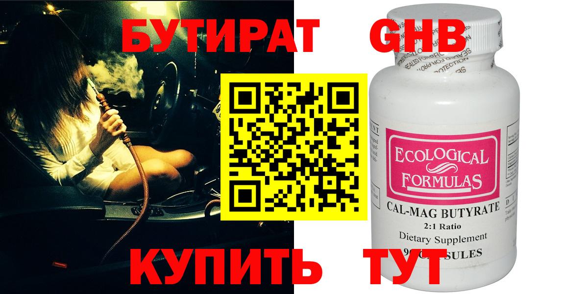 БУТИРАТ вода Светлоград