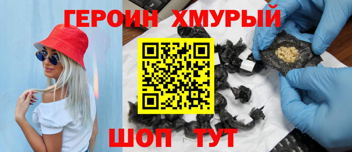 ГЕРОИН  Вход с VPN  Светлоград  Героин белый 