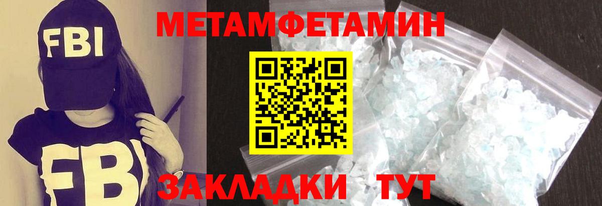 МЕТАМФЕТАМИН пудра Светлоград